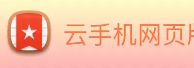 云手机网页版在线玩(中国)官方网站 logo