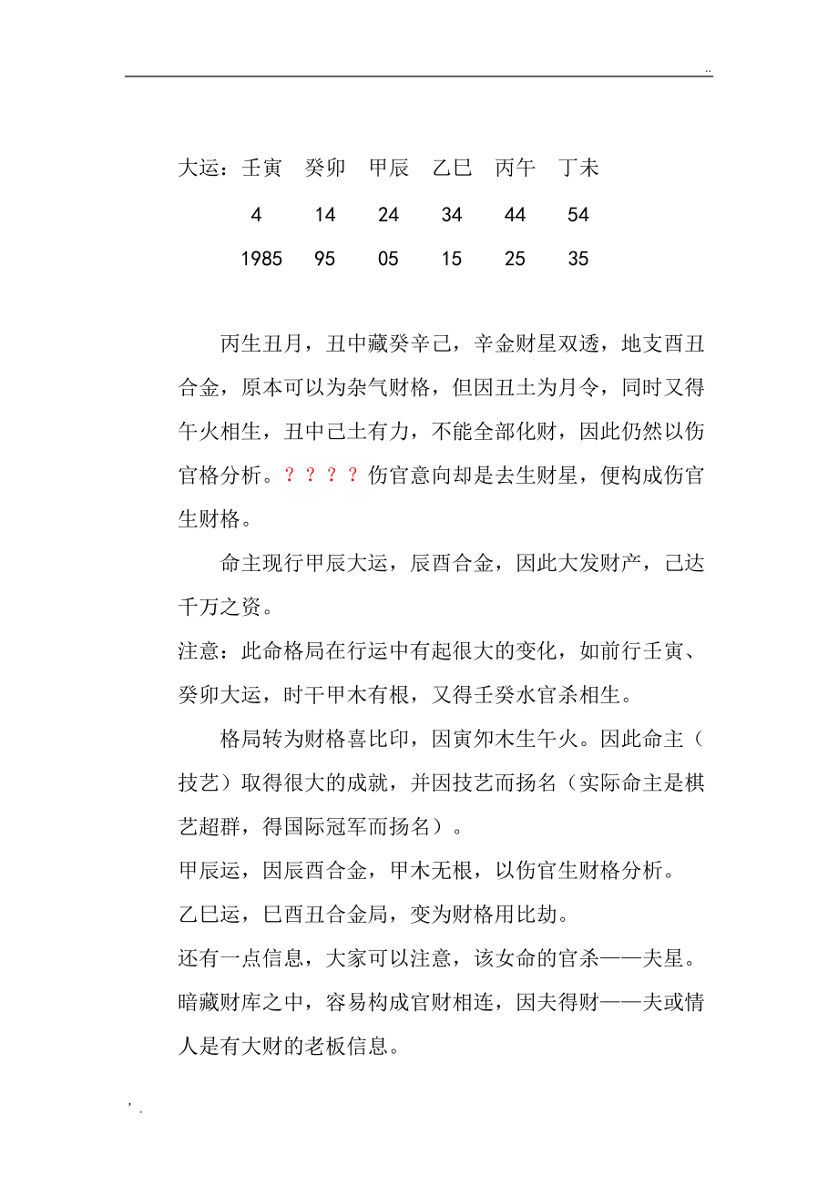 男命八字一个偏财俩劫财_劫财格男命的最佳配偶_八字里有正财偏财劫财