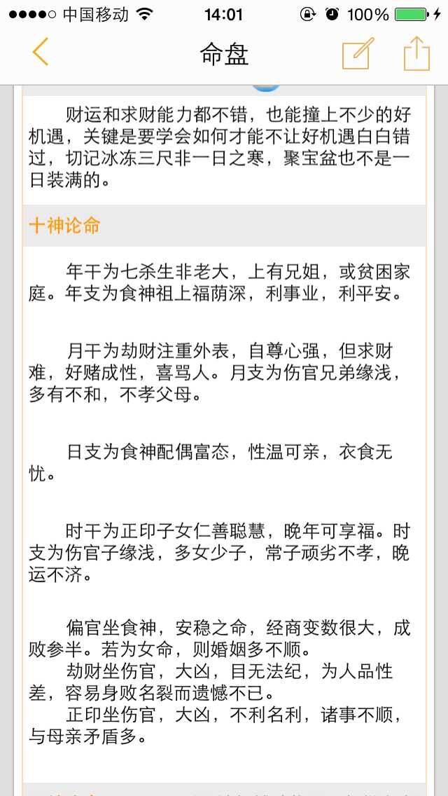 八字无财有食神_灵枭八字详解食神_八字食神多胸大