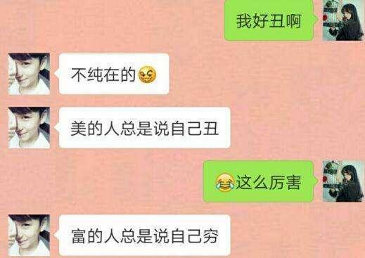 女生说自己不好看，怎么高情商肉麻回答？第2张