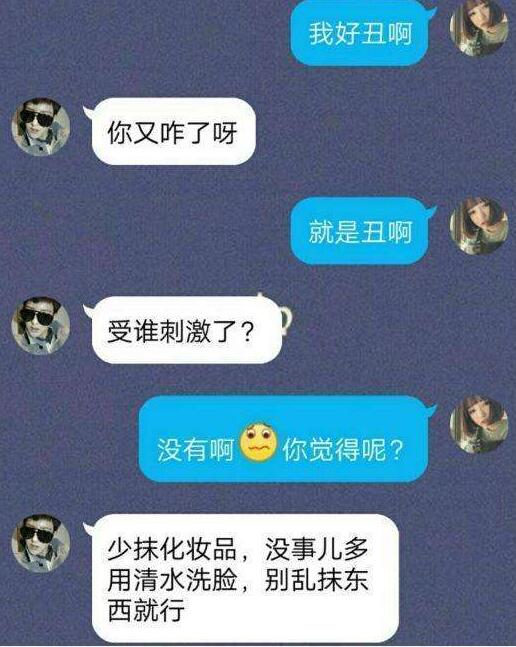 女生说自己不好看，怎么高情商肉麻回答？第3张