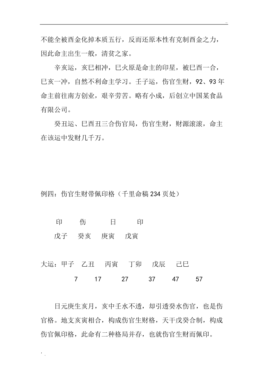 伤官见多个正官_流年伤官见年干正官_伤官格见正官