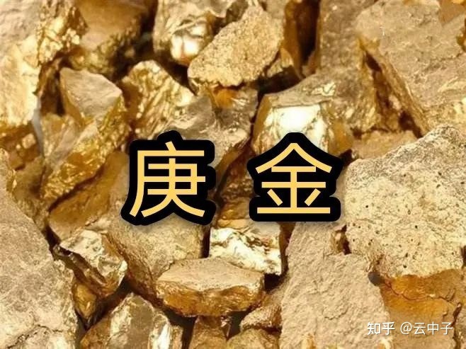 丙火庚金_庚金独喜丙火_论丙火克庚金