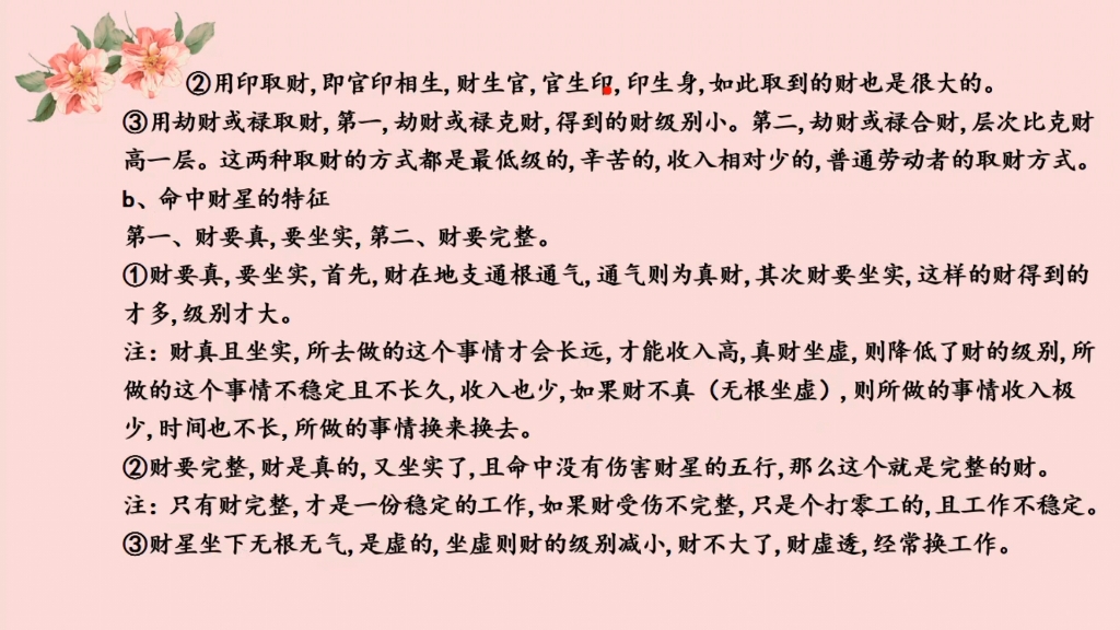 八字印多比肩多取食傷的八字_八字比肩坐正财_八字比肩是什么意思