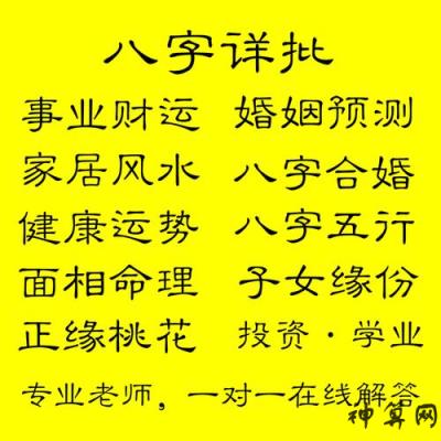 生辰八字算命测桃花_批八字算命免费测八字_周易八字测名字算命打分