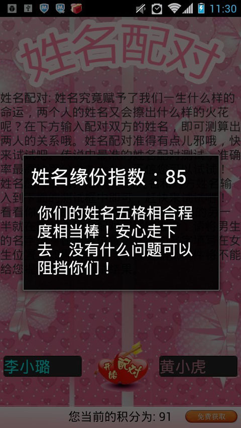 姓名配对免费测试两人缘分以及八字配对合婚的相关内容