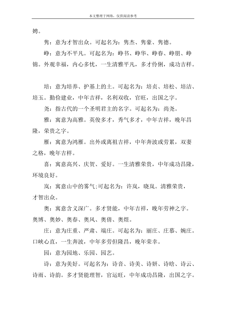 高氏五行属水男孩名字大全（高一奕高万宇高丙楠高）