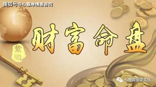 一下一下怎么用生辰八字算财运