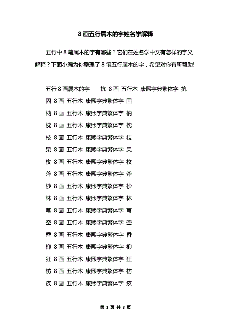 五行属木的男孩名字隐喻孩子杰出、乐观的