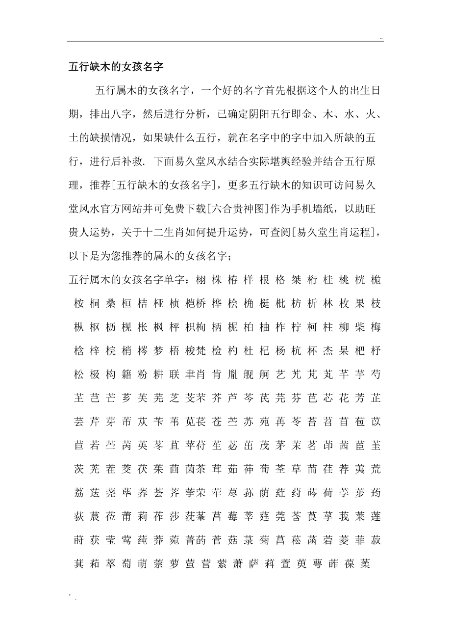 带字义分析五行属木的名字，你了解吗？(图)