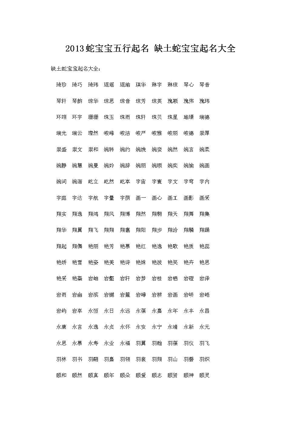 历史新知网起名带五行中的金和土的字圆运