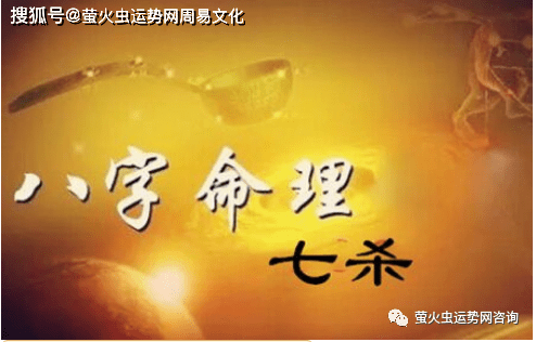 七杀格当中，六神旺度是什么意思?你知道吗?