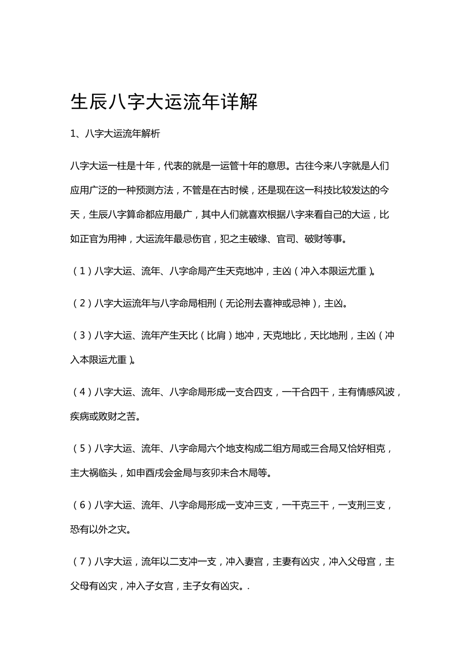 从人的生辰八字，如何看得出人一生的命运呢？