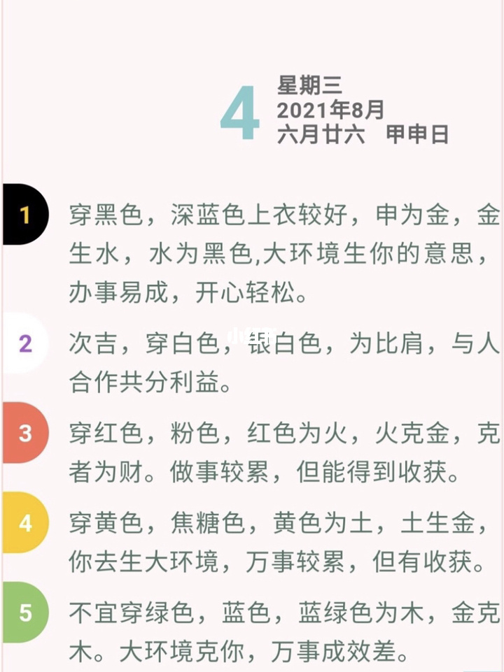 2021年12月22日今日幸运色五行穿衣颜色选择