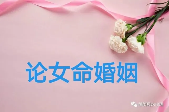 癸卯女命婚姻详解如何？生辰八字是很重要的