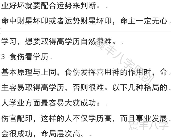 风水命理：八字印格成立会有不错的学历