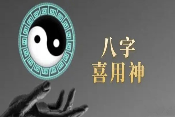 生辰八字缺金，水也很弱，命运最大烦心事多乐