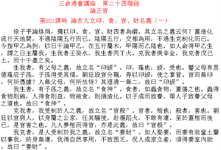 风水堂：八字支干——凡看命