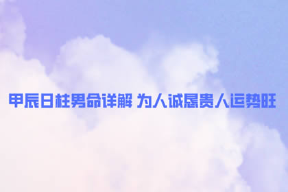 什么样的女人可以嫁给有钱人从财格的八字