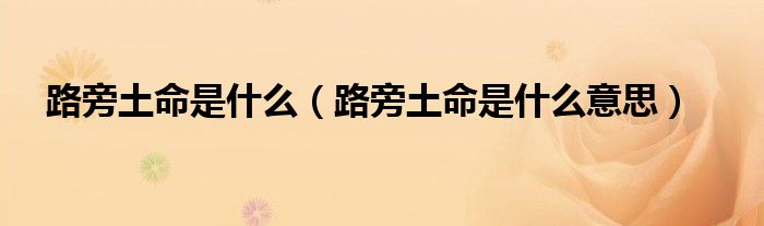 八字不能相刑相克相害，你知道吗？