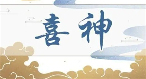 风水堂:八字喜忌查询怎么查