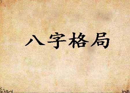 缘友：2021八字流年运势分析八字测2021年运势