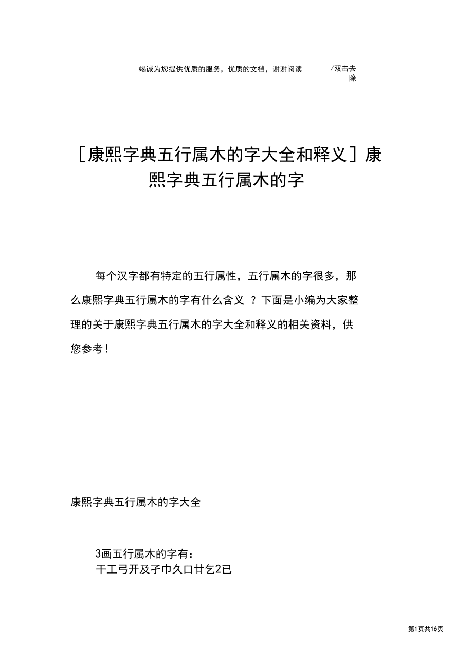 神巴巴测试：八字五行属木的字有哪些？