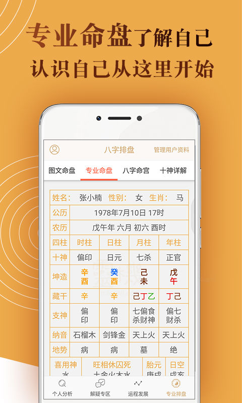 下载批八字算命破解版吾爱破解道家风水传承
