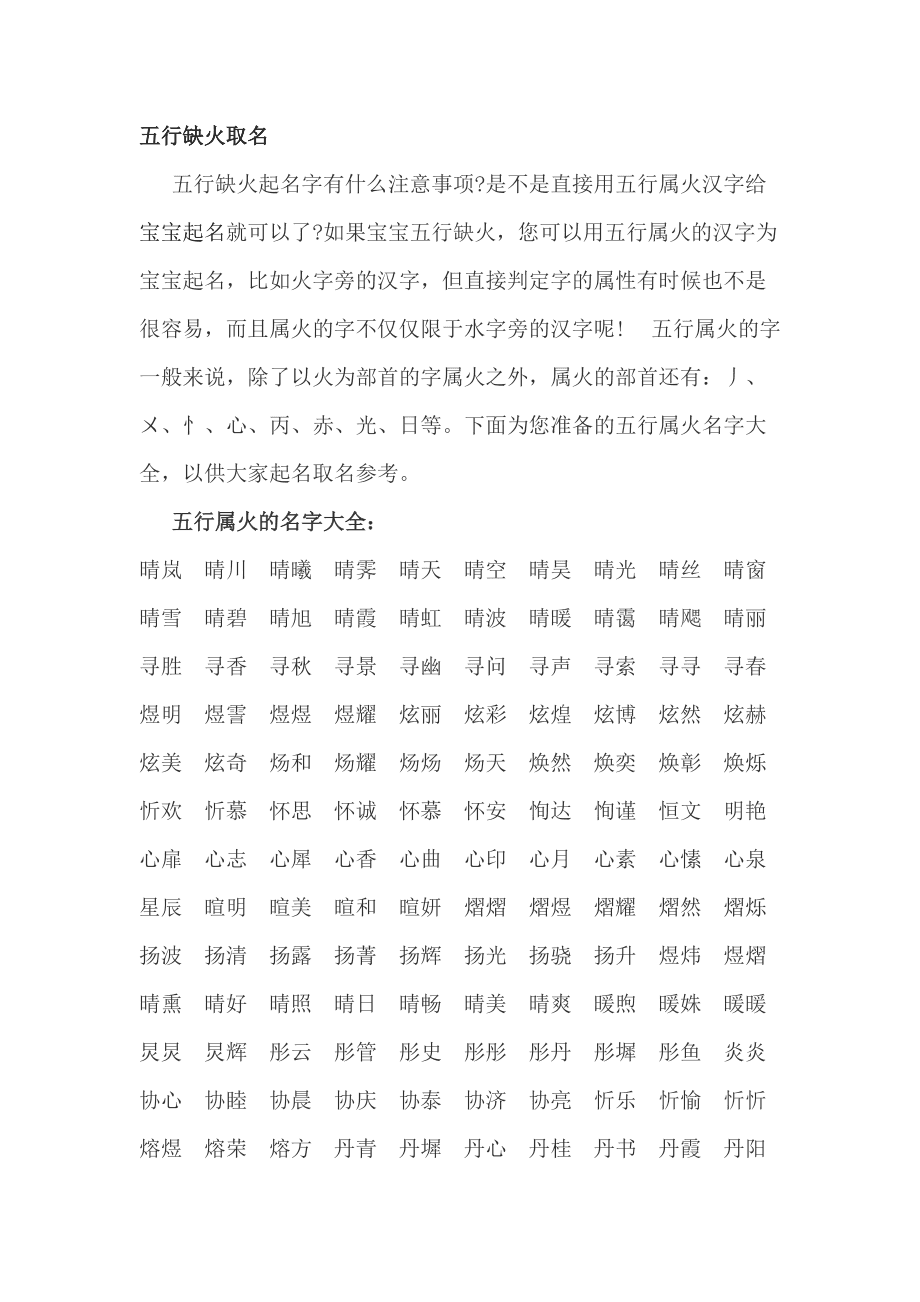 男宝宝缺火取名大全（——焕东—）