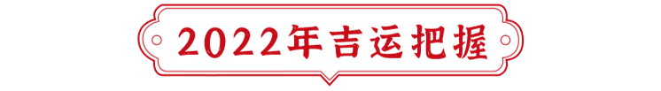 2022壬寅年属猪人应提前做好化太岁事宜