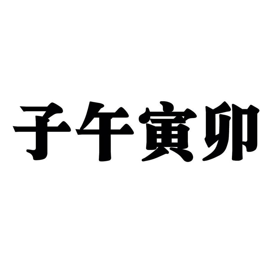 农历新年吉祥，阖家安康，财源大旺！