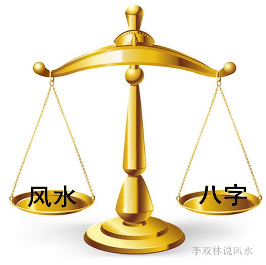 风水堂:八字是怎么回事?风水又重要?