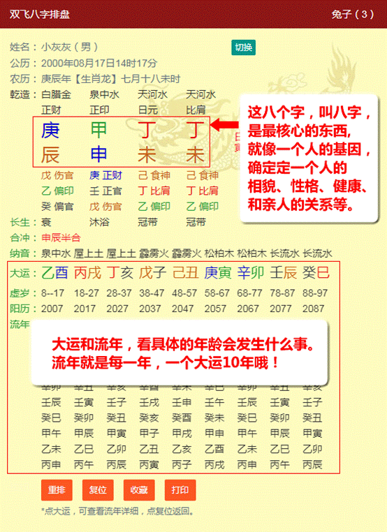 包双龙最新八字视频讲解可不可以看看这个的八字