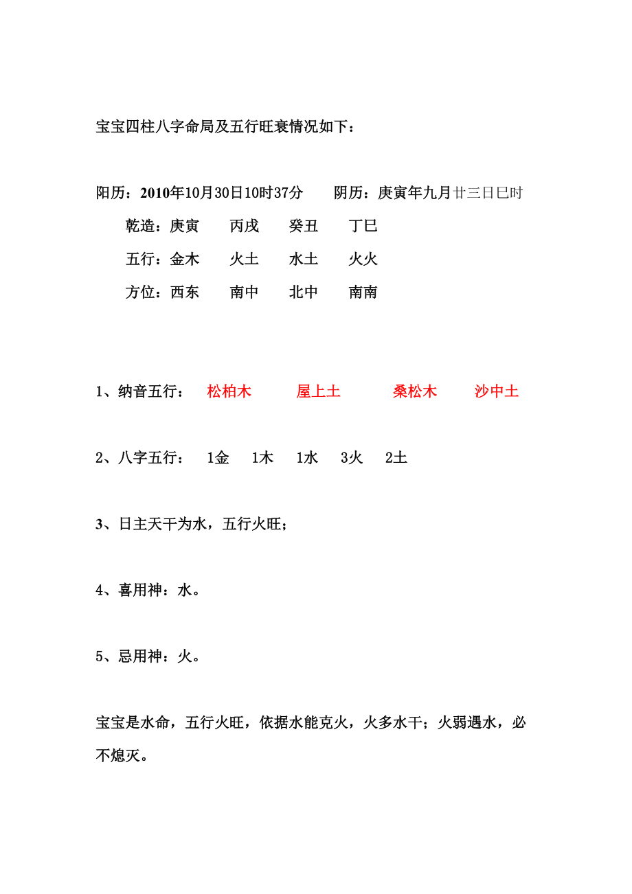 风水堂:八字过弱是什么意思