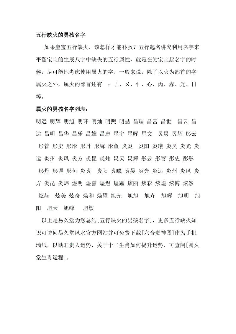 ￼五行缺火的男孩名字大全集叫什么名字