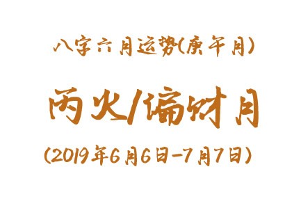 风水堂:从生辰八字看你的婚姻