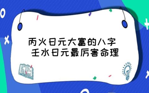 风水堂:从生辰八字看你的婚姻