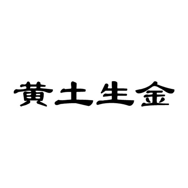 金薄金命的人命中缺什么?八字测事业