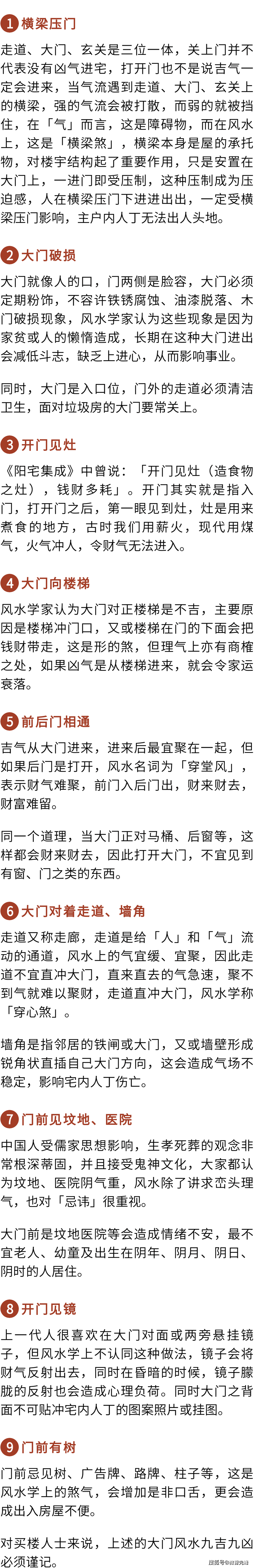 风水堂:凡人以原命为根