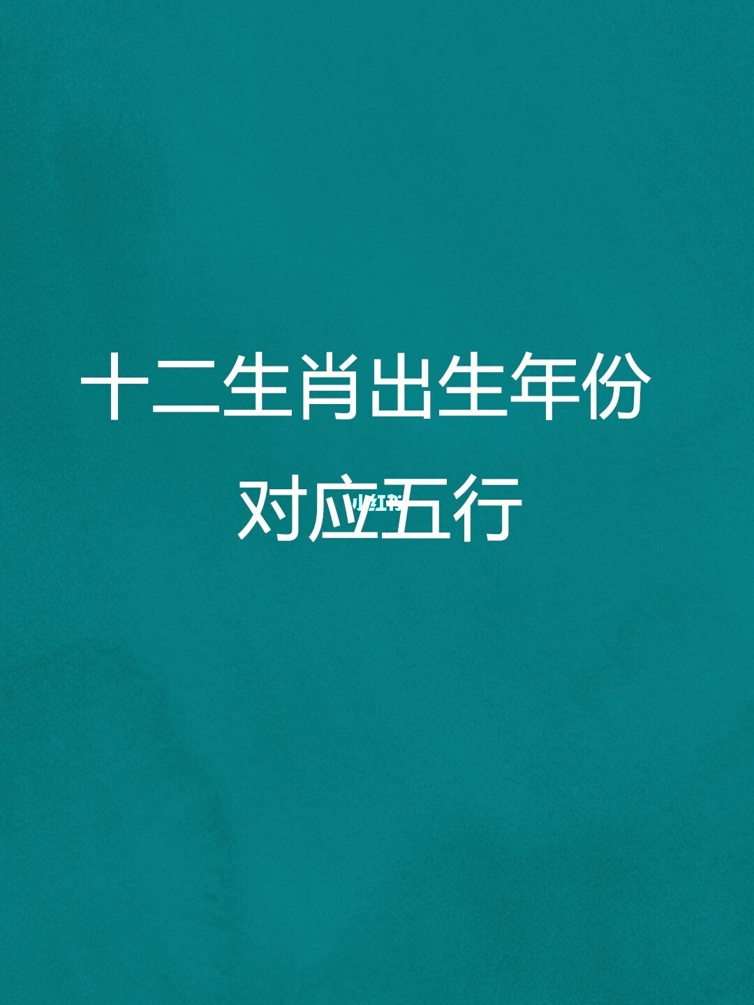 还想要了解》六十甲子命运特征查询表甲子年生海中金命