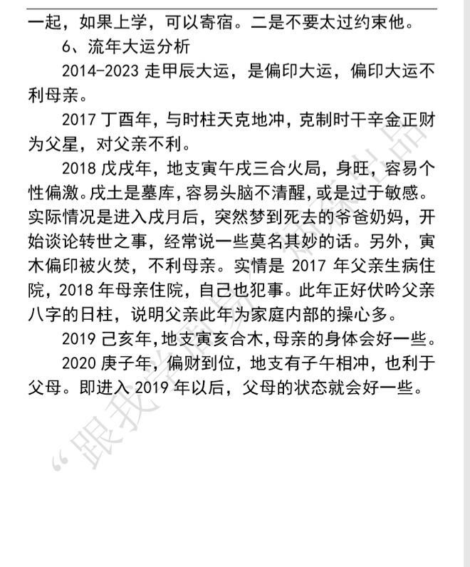 杨柳木命的人是不是大富大贵的命