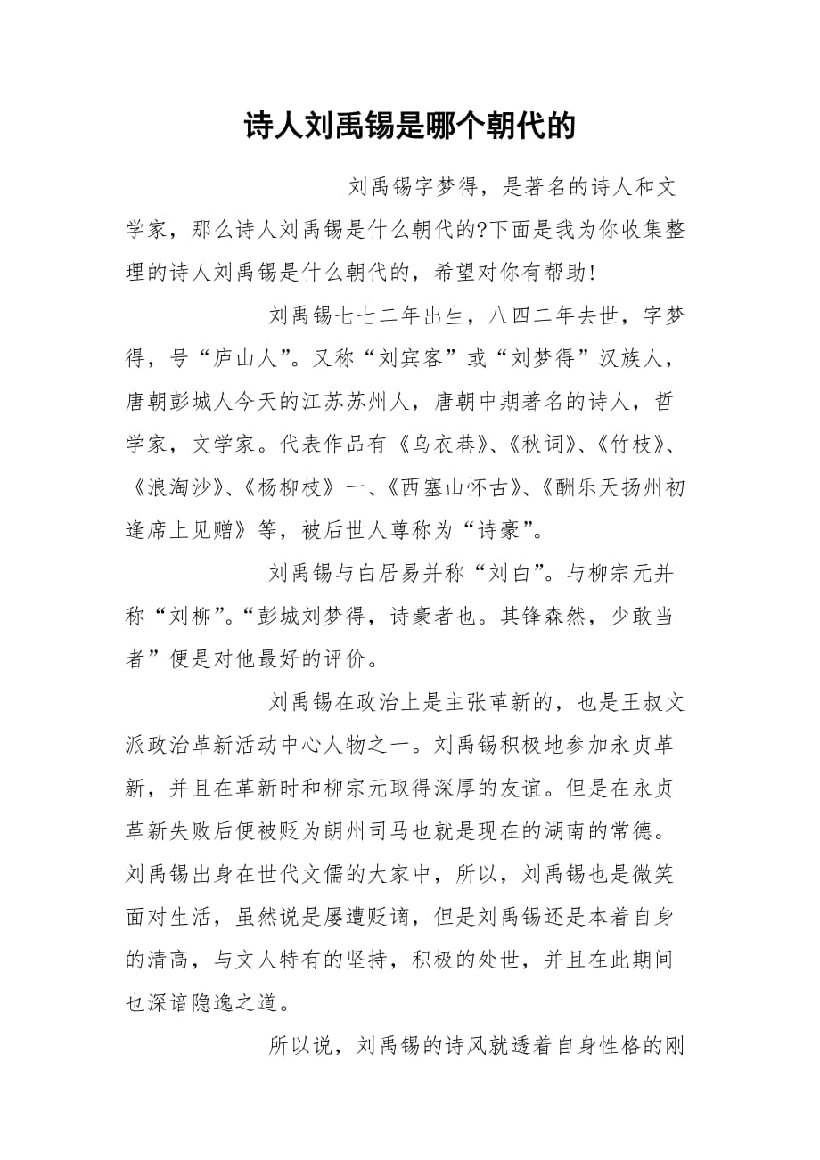 2011年河北省语文中考新增古诗词阅读篇目解析（20篇）