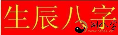 排八字的最基础流程与五行的五行生克规律