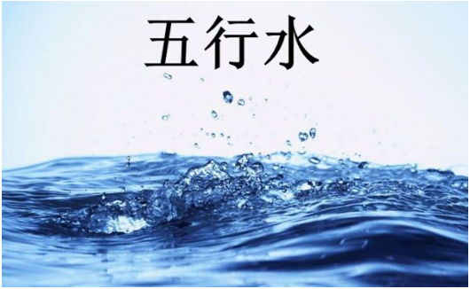 水命的人适合做什么？从事什么行业最好