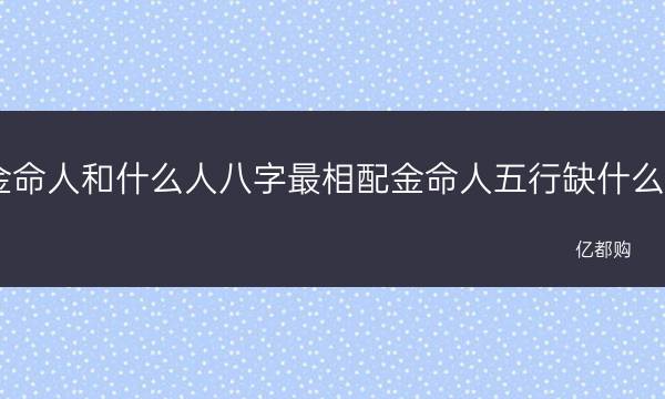 谢咏：命里缺金的女孩要注意什么？