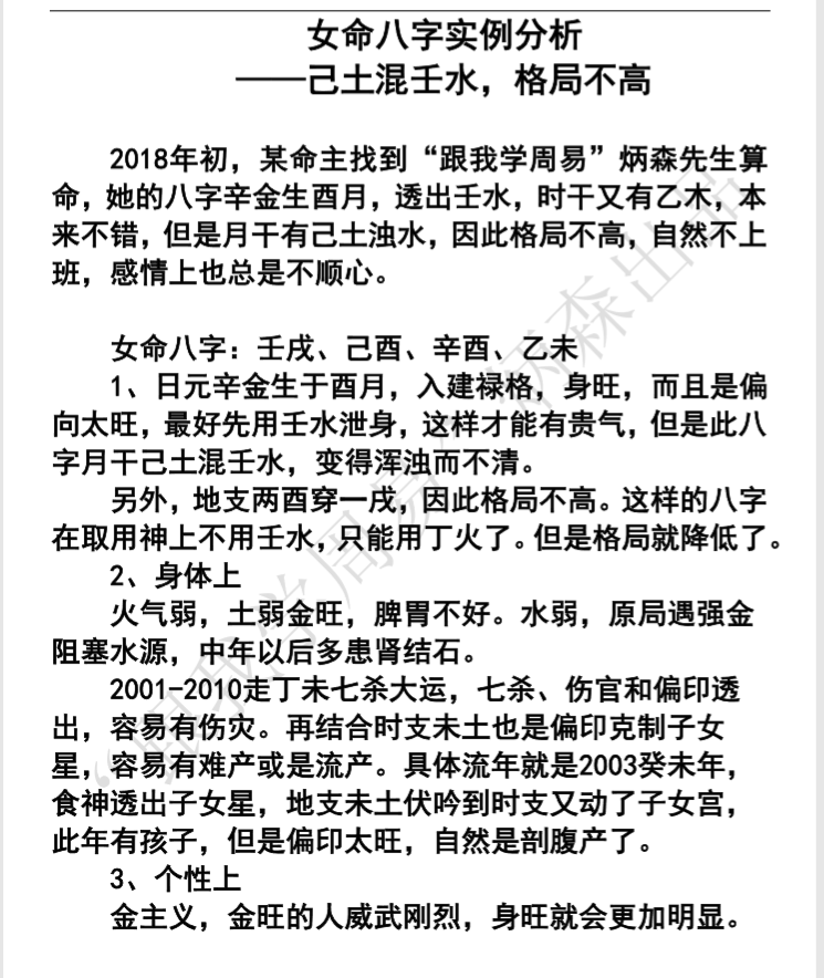 日走火运好不好?看你的八字里面水有没有根