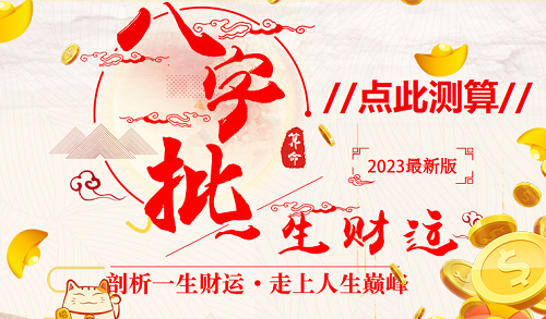 属羊人2023年全年运势，小心身边出现烂桃花的生肖