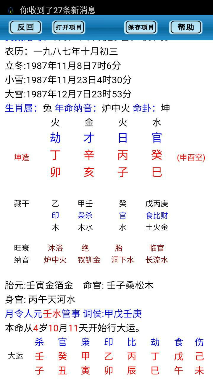 风水堂:八字四柱喜用神分析