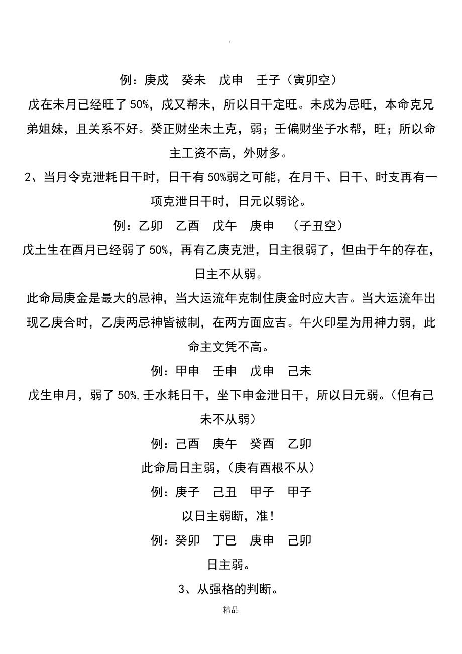 风水堂:什么样的八字很弱代表什么