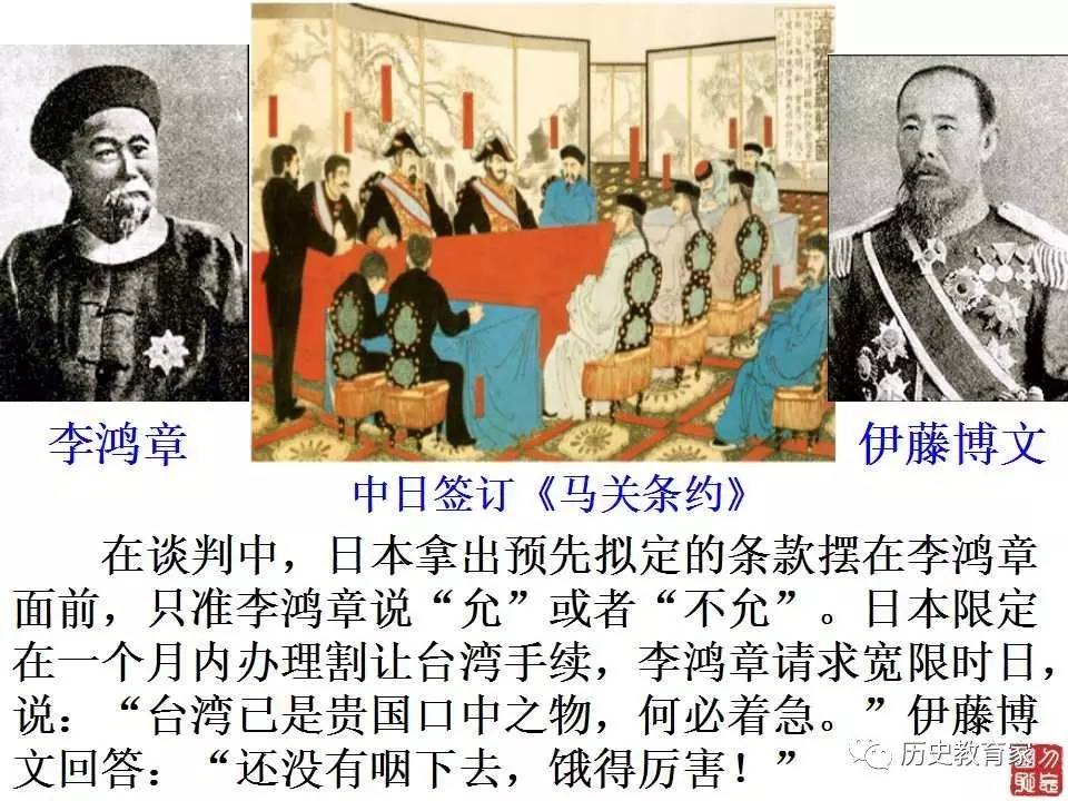 （教学）《甲午中日战争与瓜分中国狂潮》教学设计